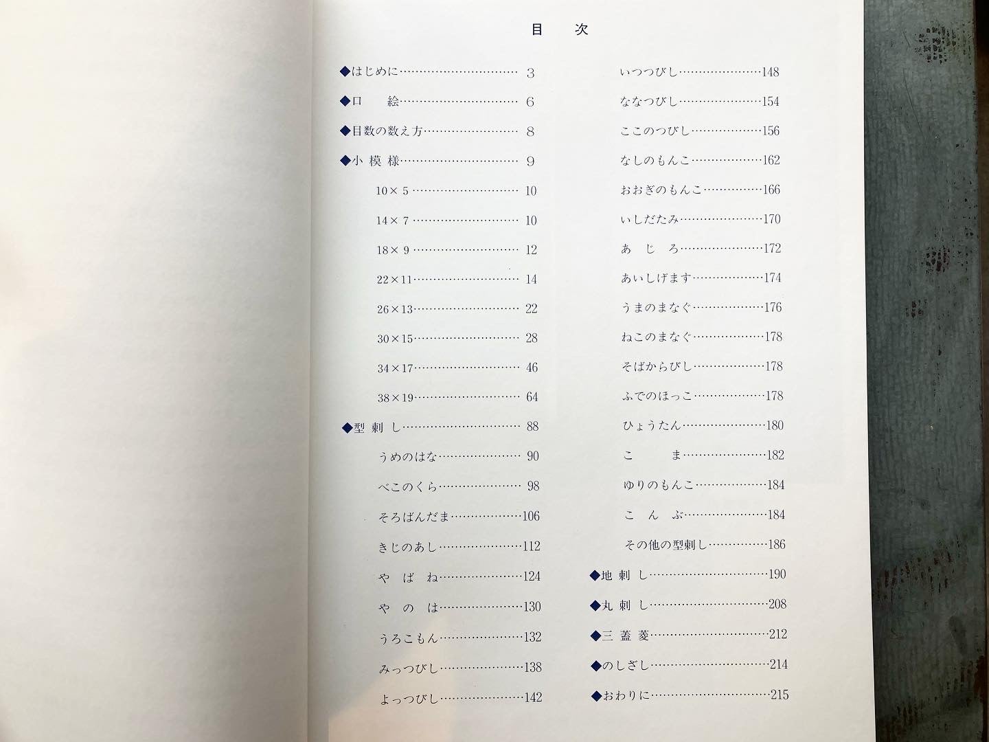 図案集] 菱刺し模様集 ＜決定版＞ | イタリアと青森の店 coccia