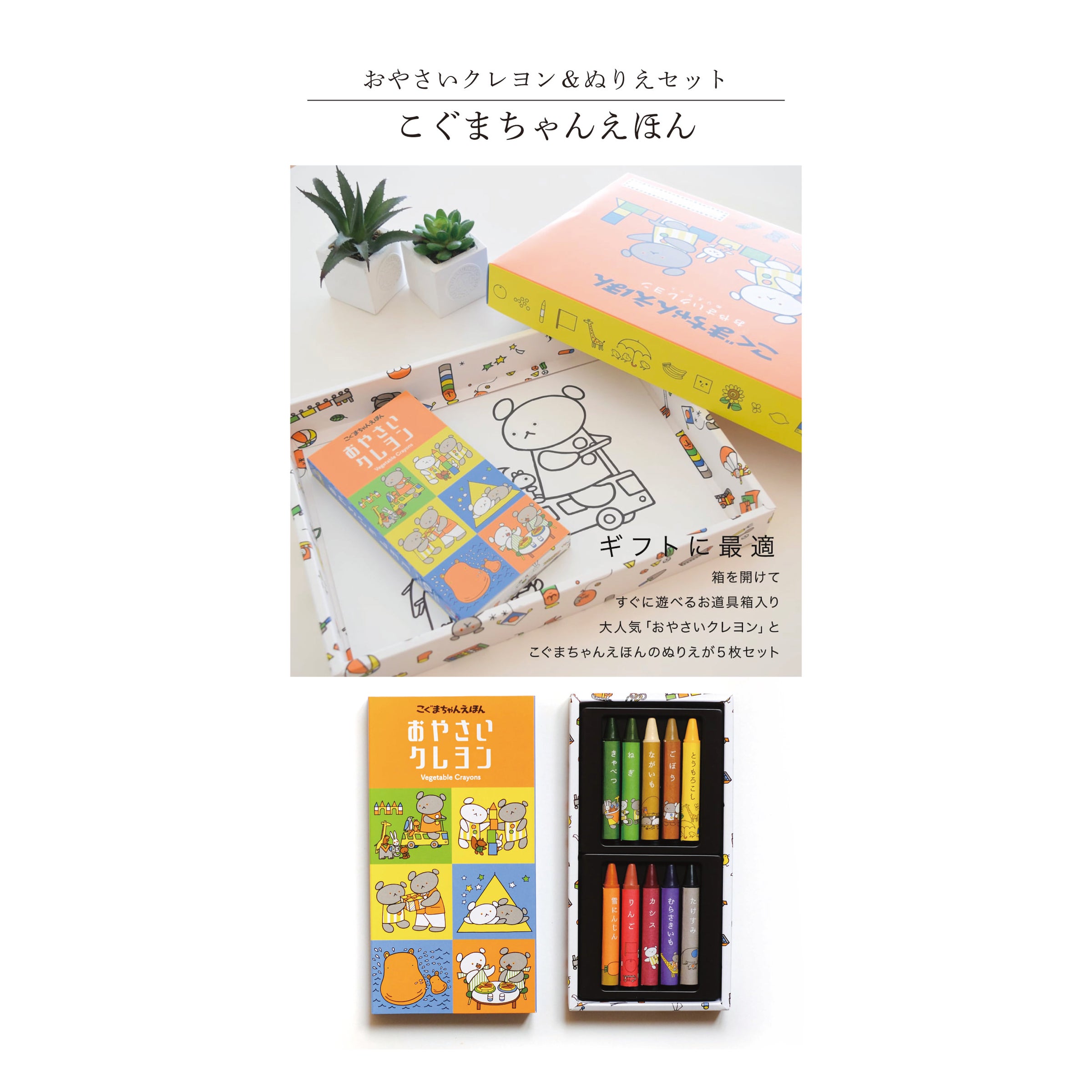 mizuiro おやさいクレヨン＆ぬりえセット（フレデリック